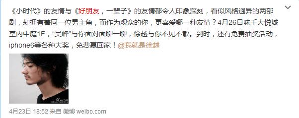 Figura 9 copywriting pré-aquecido no weibo online antes da reunião de reunião offline. JPG