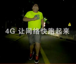 Rápido "e 4G" correndo juntos! - guangzhou mobile "4G run rápido "comunicação de mídia de fusão